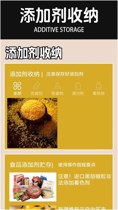 食品添加剂加点料软件v1.3(3)