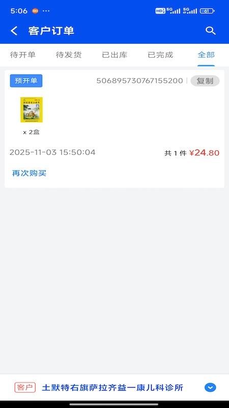 药畅通最新版v3.7.02(3)