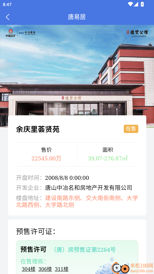 唐易居最新版本