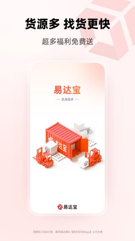 易达宝司机最新版v1.0.1(4)