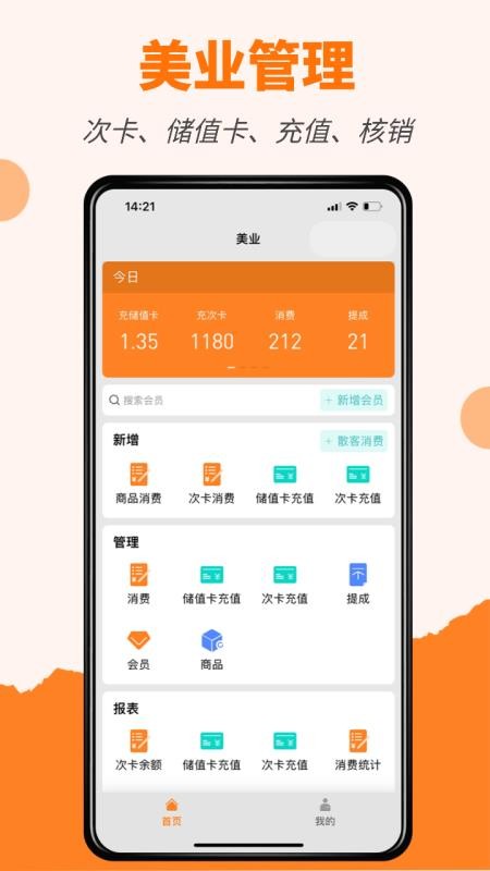 橙子美业通最新版v2025.11.2801(1)