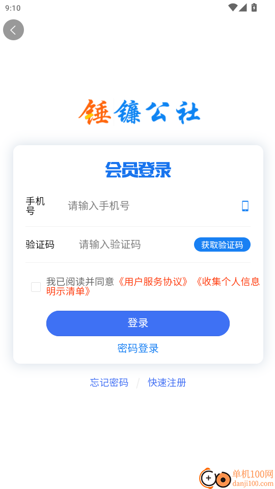 锤镰公社司机端官网版