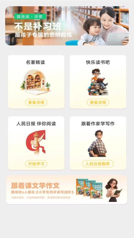 猿培优手机版v1.1.9 3