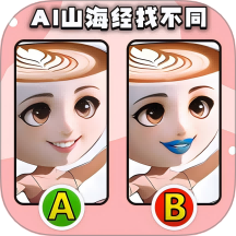 经典找不同手游 v1.0