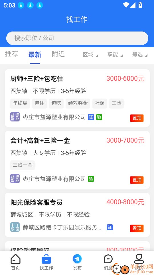 枣庄直聘最新版