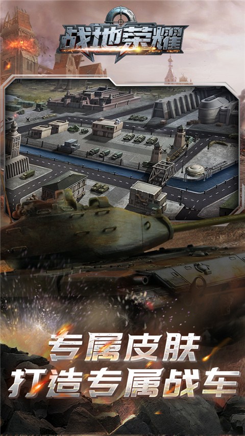 战地荣耀游戏v1.0 3