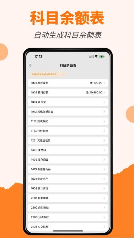 橙子会计appv2025.12.0101(3)