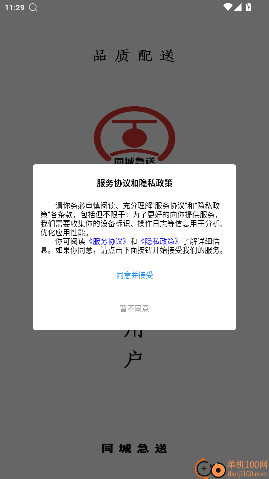 同城急送免费版