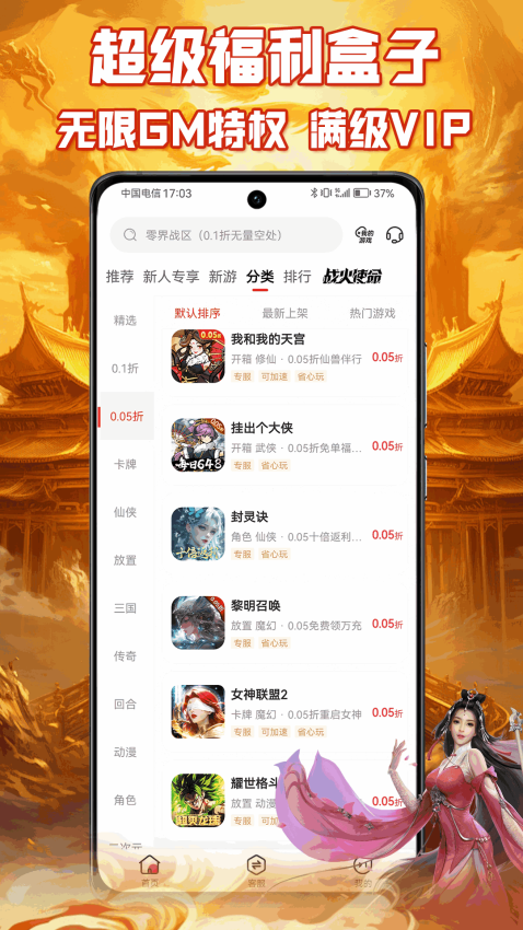 0.01折游戏免费版v4.7.3(3)