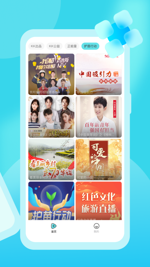 KK开播最新版v6.5.0 2