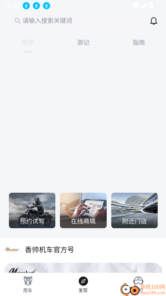 香帅机车最新版