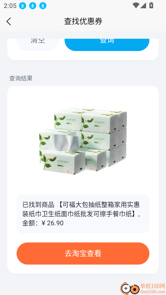 AWP网盘百宝箱免费版