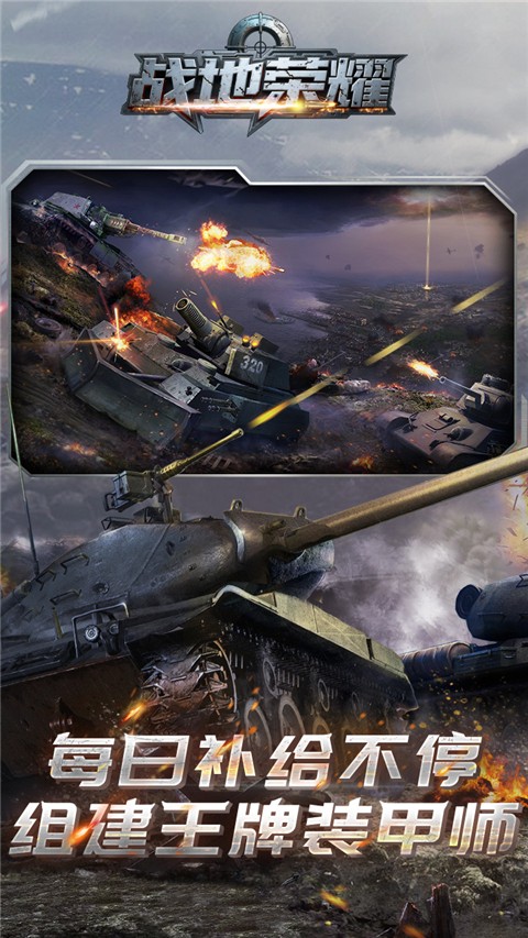 战地荣耀游戏v1.0 4