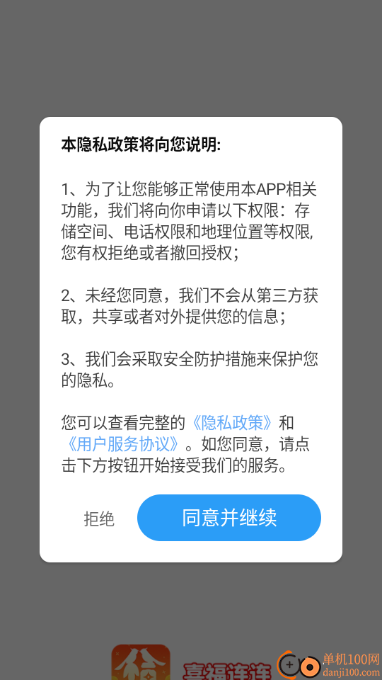 喜福连连app