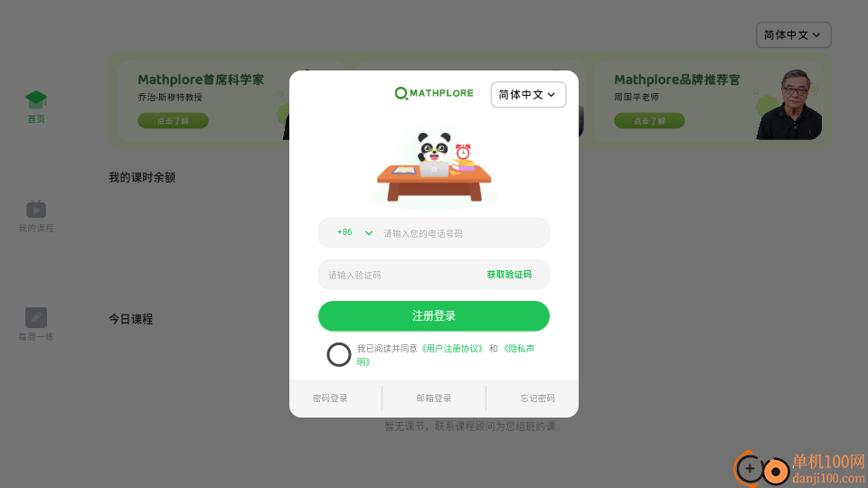 Mathplore Connect手机版