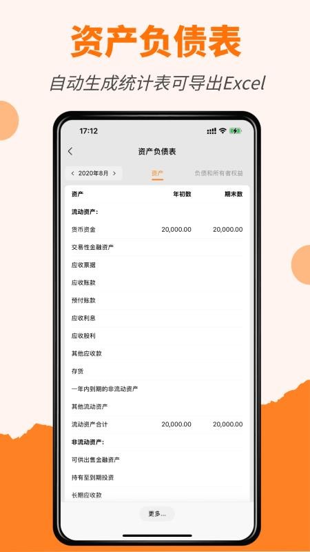 橙子会计appv2025.12.0101(2)