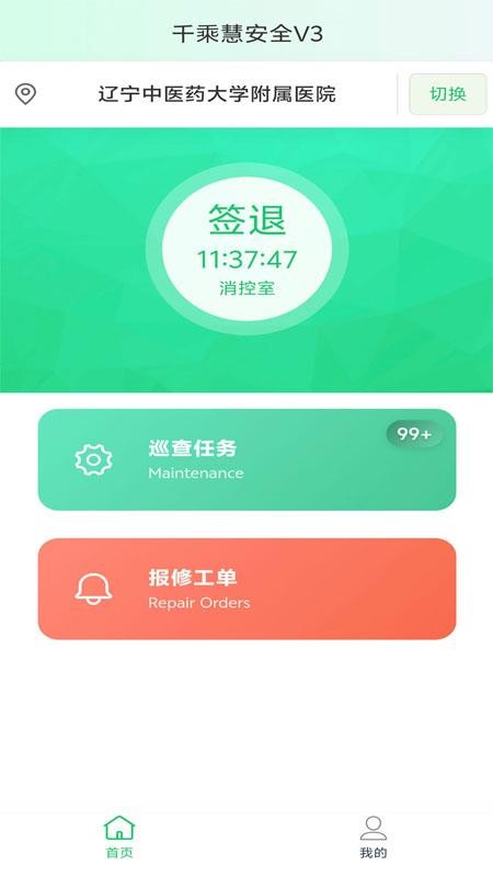 千乘慧安全V3手机版v3.0.18(4)