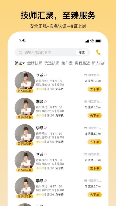 舒养到家官网版v2.0.2(2)