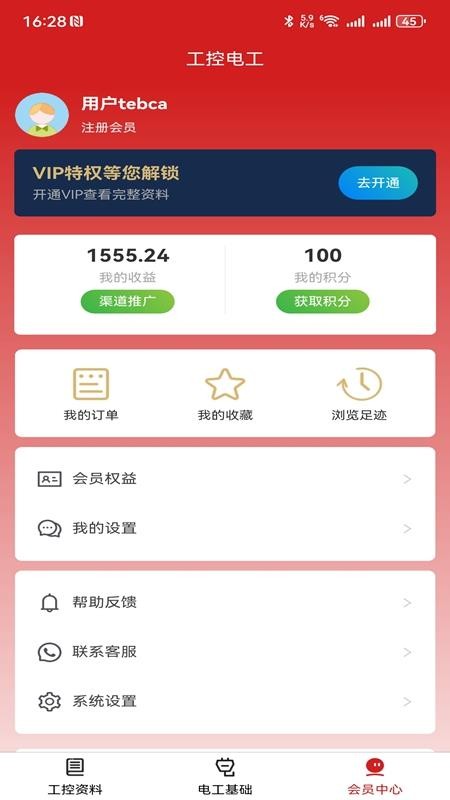 工控电工助手appv1.0.4 2