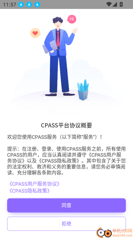 CPASS软件