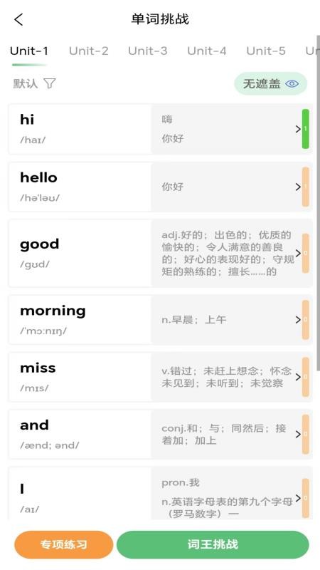 单词Go安卓版v1.0.1 3
