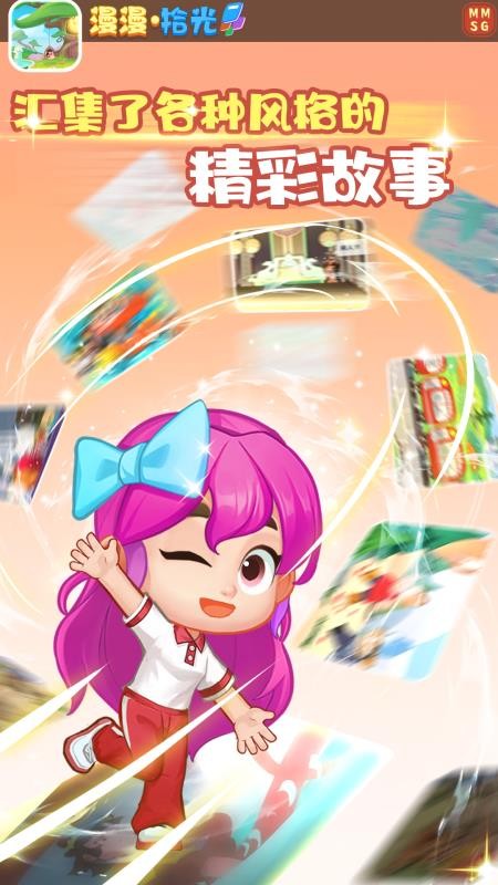 漫漫拾光最新版