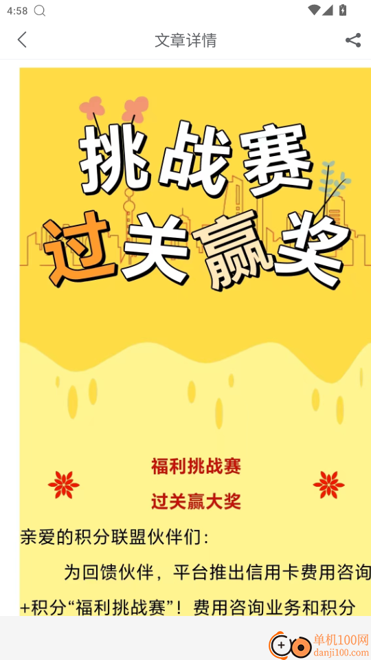 积分联盟2.0官方版