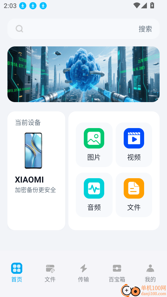 AWP网盘百宝箱免费版