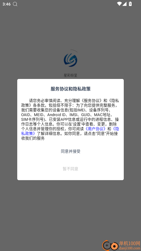 星彩纷呈官方版