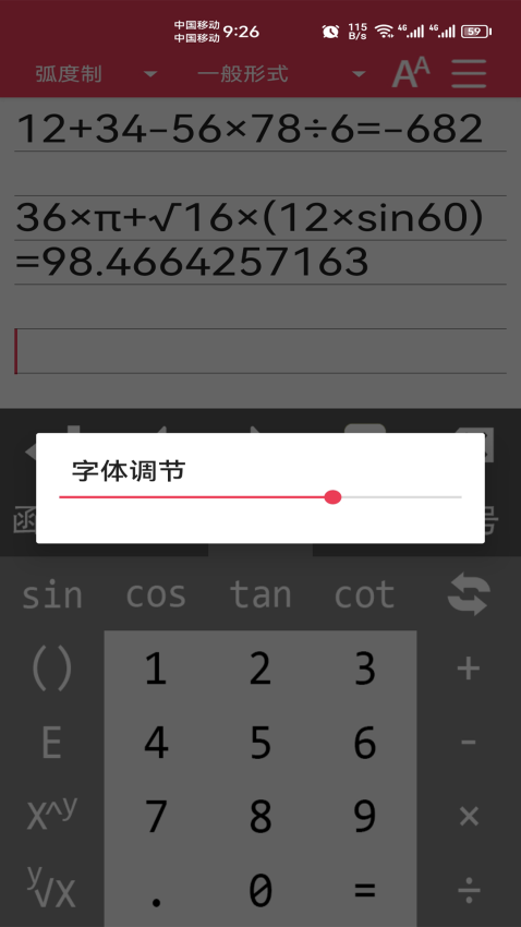 万能计算器免费版v2.0.80(2)