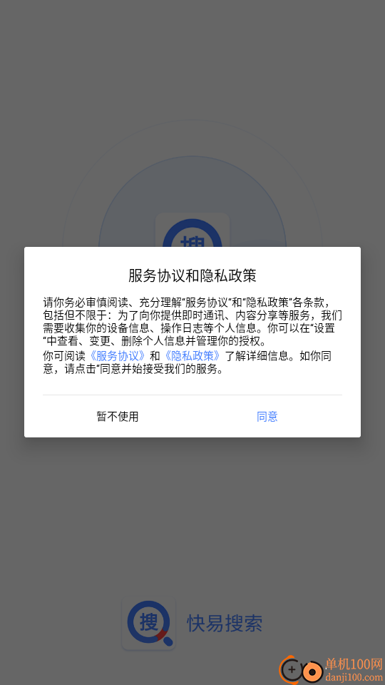 快易搜索免费版