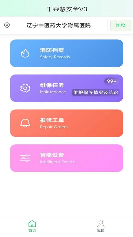 千乘慧安全V3手机版v3.0.18(2)
