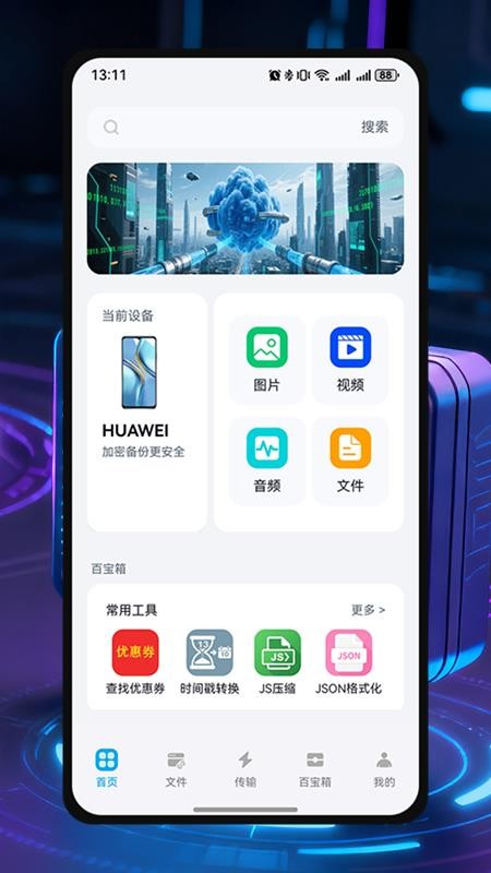 AWP网盘百宝箱免费版v1.1.0 5