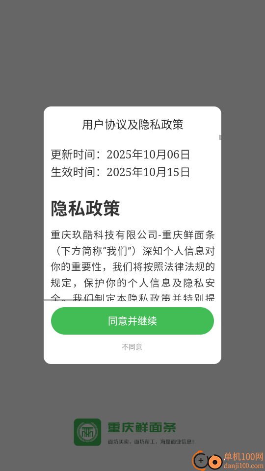 重庆鲜面条官网版