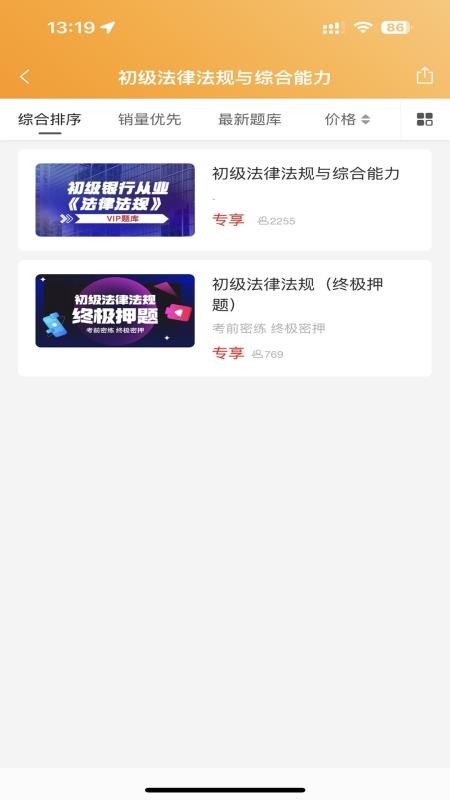 提分神器手机版v1.0.7 3