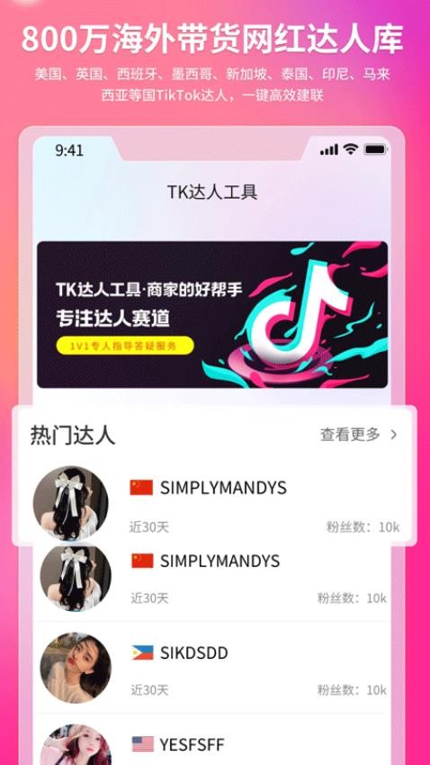 TK达人工具达秘手机版v1.0.0(1)