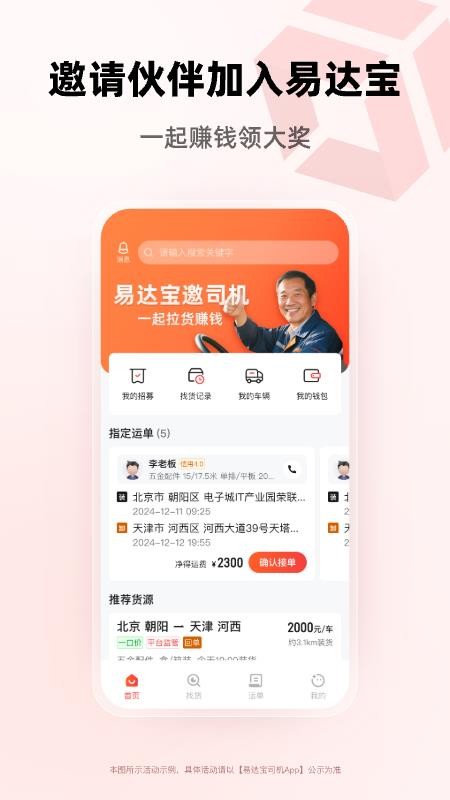 易达宝司机最新版v1.0.1(3)