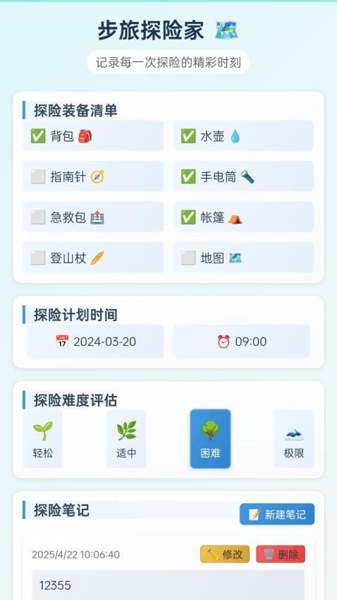步旅探险家软件v1.0.1.3232579942210(4)