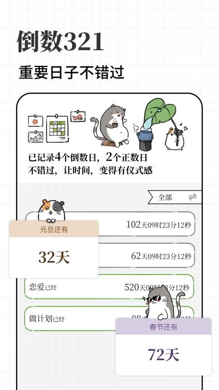 计划喵官网版v1.0.46(2)