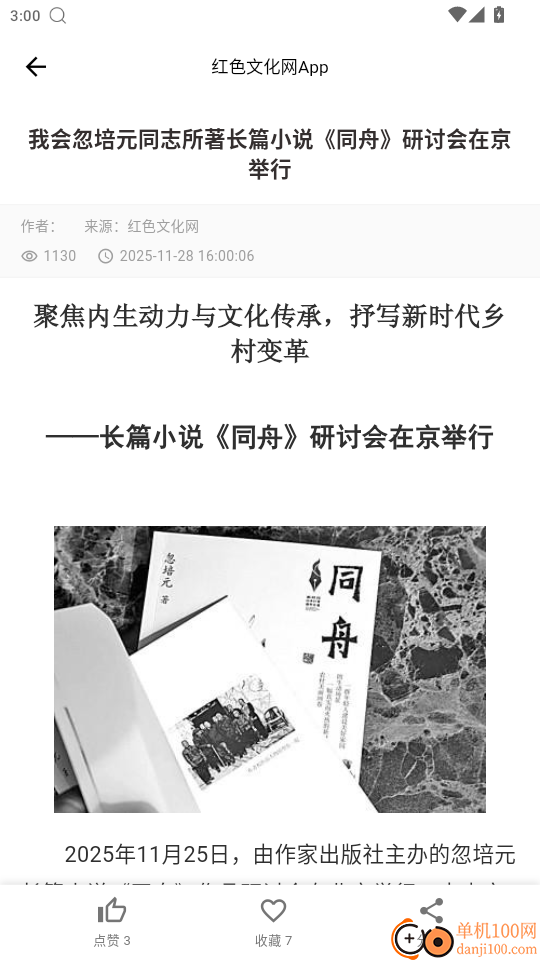 红色文化网App免费版