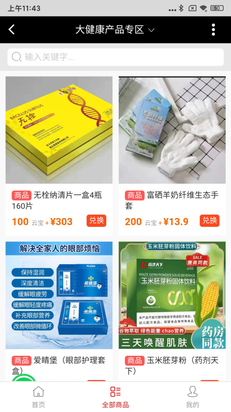 云联众享官方版v2.4.7(2)