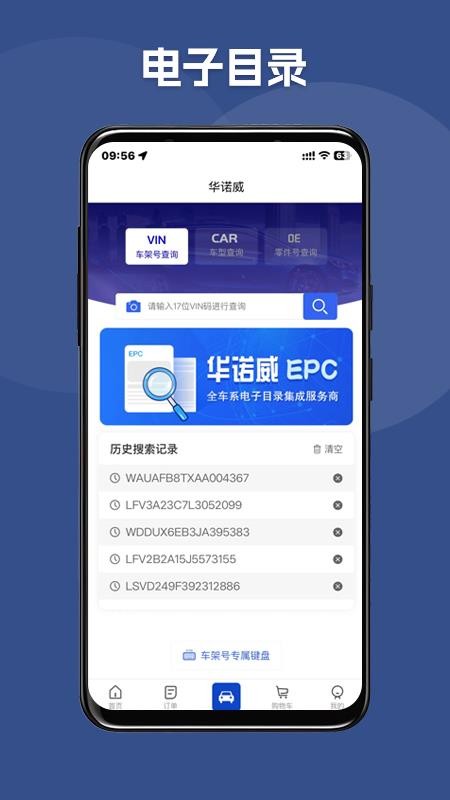 华诺威官网版v1.1.52 3