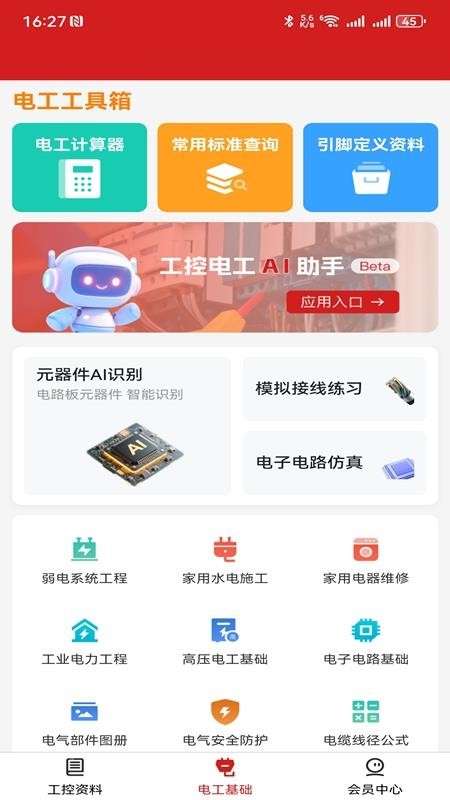 工控电工助手appv1.0.4 5