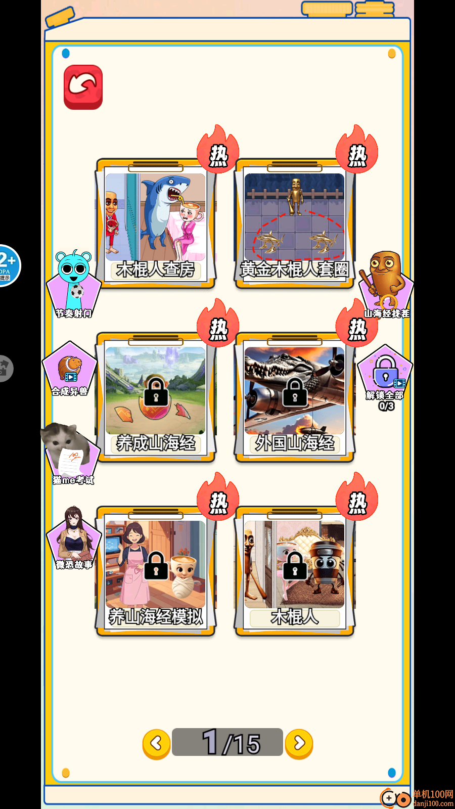 经典找不同手游