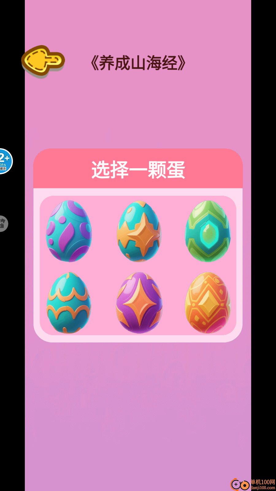 山海经养成记手游