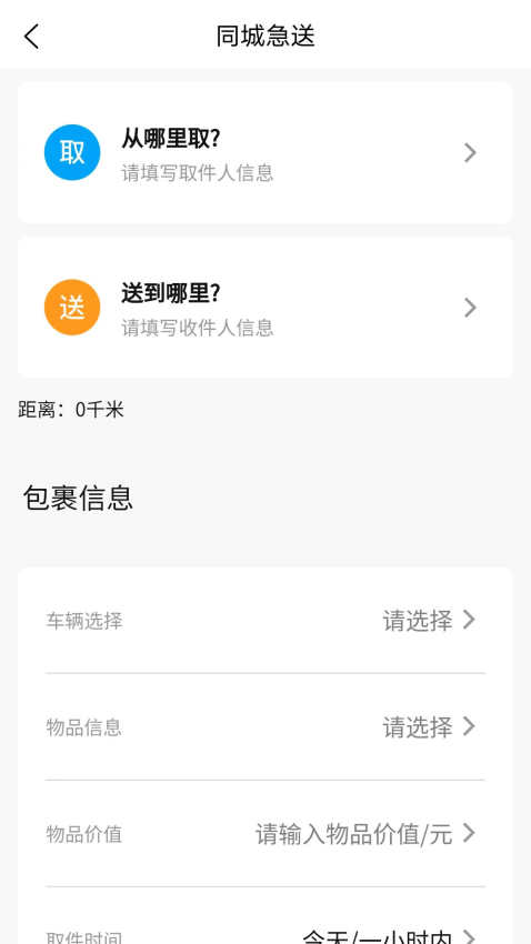 同城急送免费版v1.1.33(3)