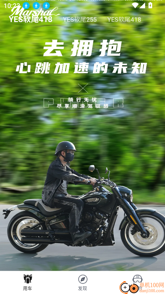 香帅机车最新版