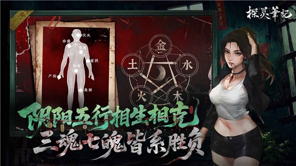 探灵笔记游戏v1.0.1 2