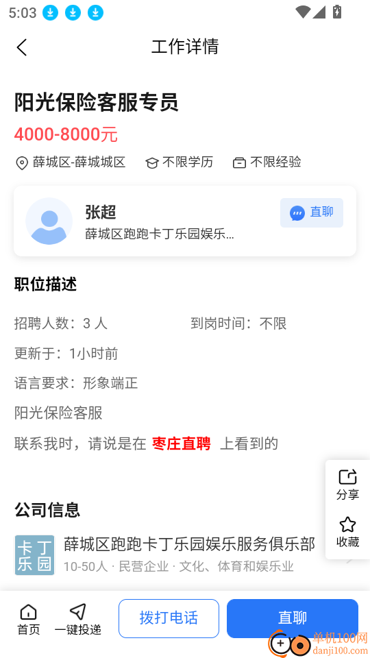 枣庄直聘最新版