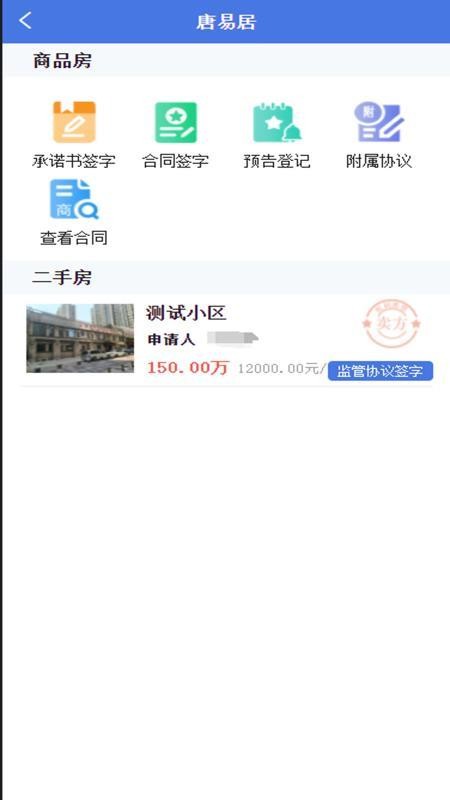 唐易居最新版本v2.0.13(1)